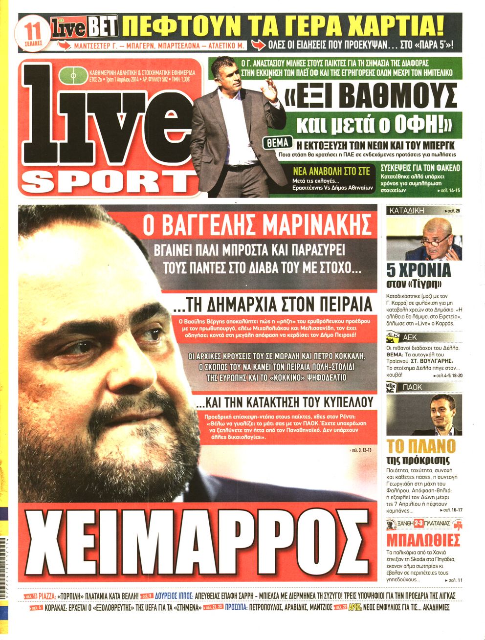 Εξώφυλο εφημερίδας LIVE SPORT 2014-04-01