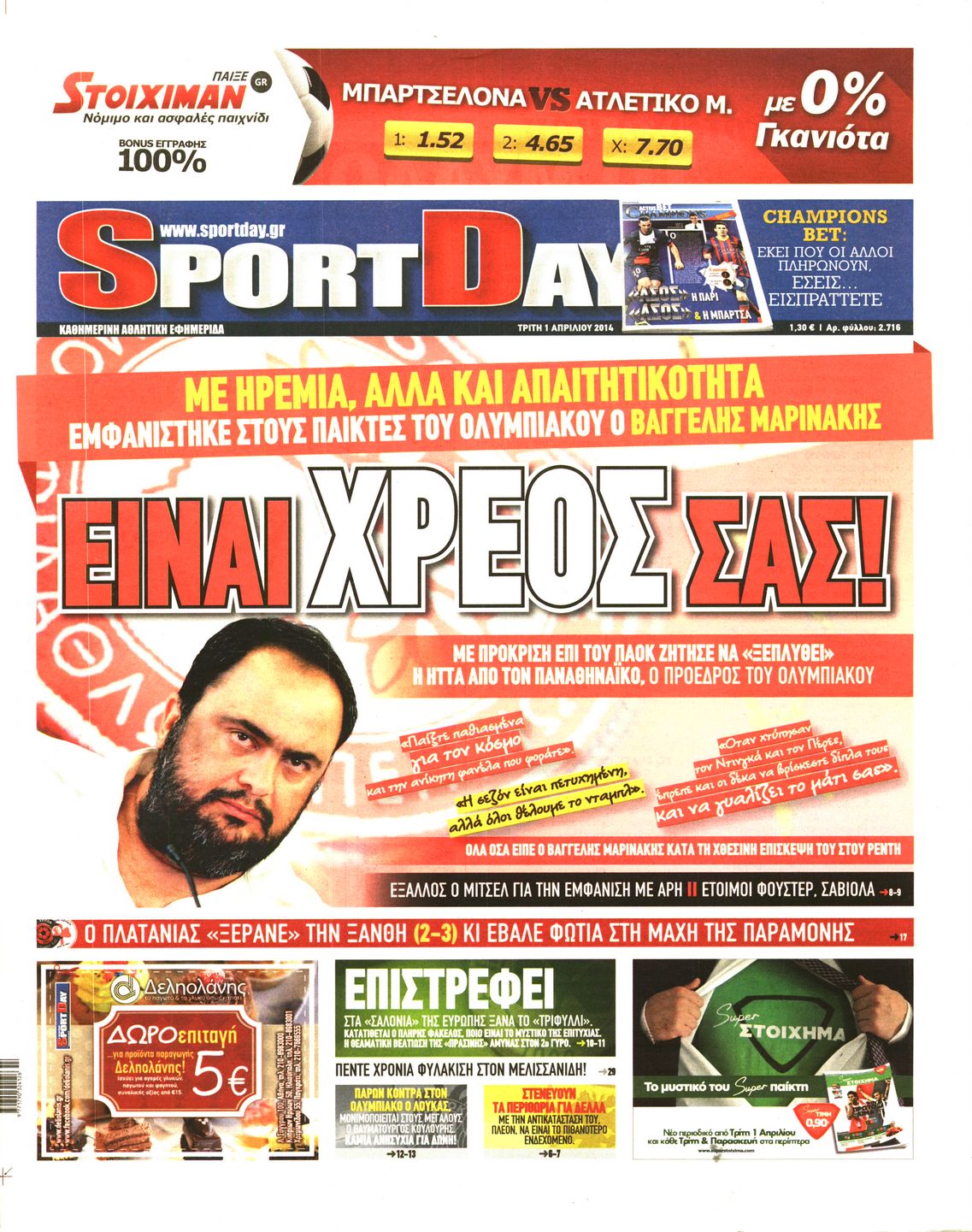 Εξώφυλο εφημερίδας SPORTDAY 2014-04-01