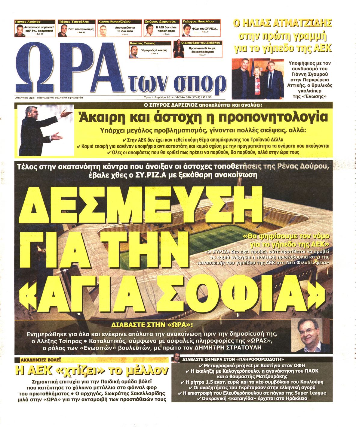 Εξώφυλο εφημερίδας ΩΡΑ ΓΙΑ ΣΠΟΡ 2014-04-01