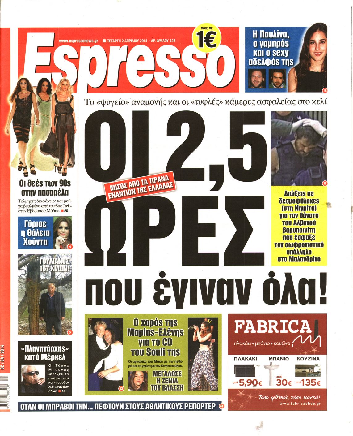 Εξώφυλο εφημερίδας ESPRESSO 2014-04-02