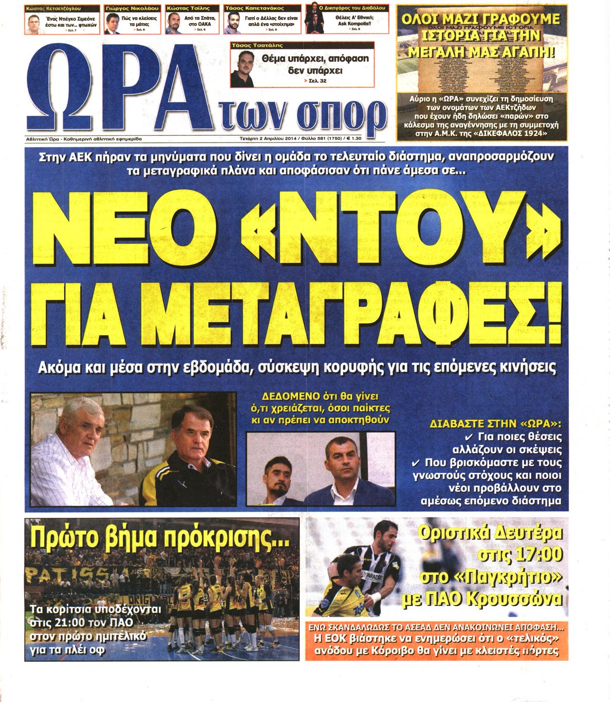 Εξώφυλο εφημερίδας ΩΡΑ ΓΙΑ ΣΠΟΡ 2014-04-02