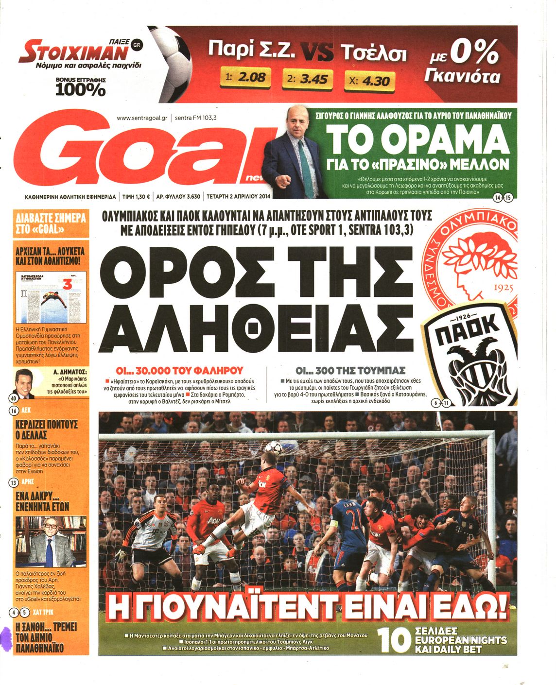 Εξώφυλο εφημερίδας GOAL 2014-04-02