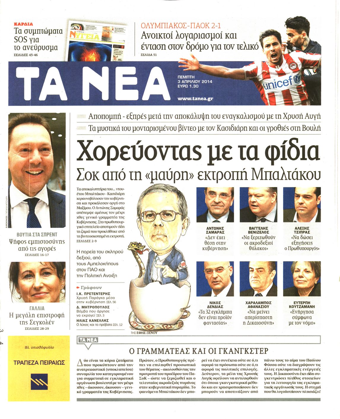 Εξώφυλο εφημερίδας ΤΑ ΝΕΑ 2014-04-03