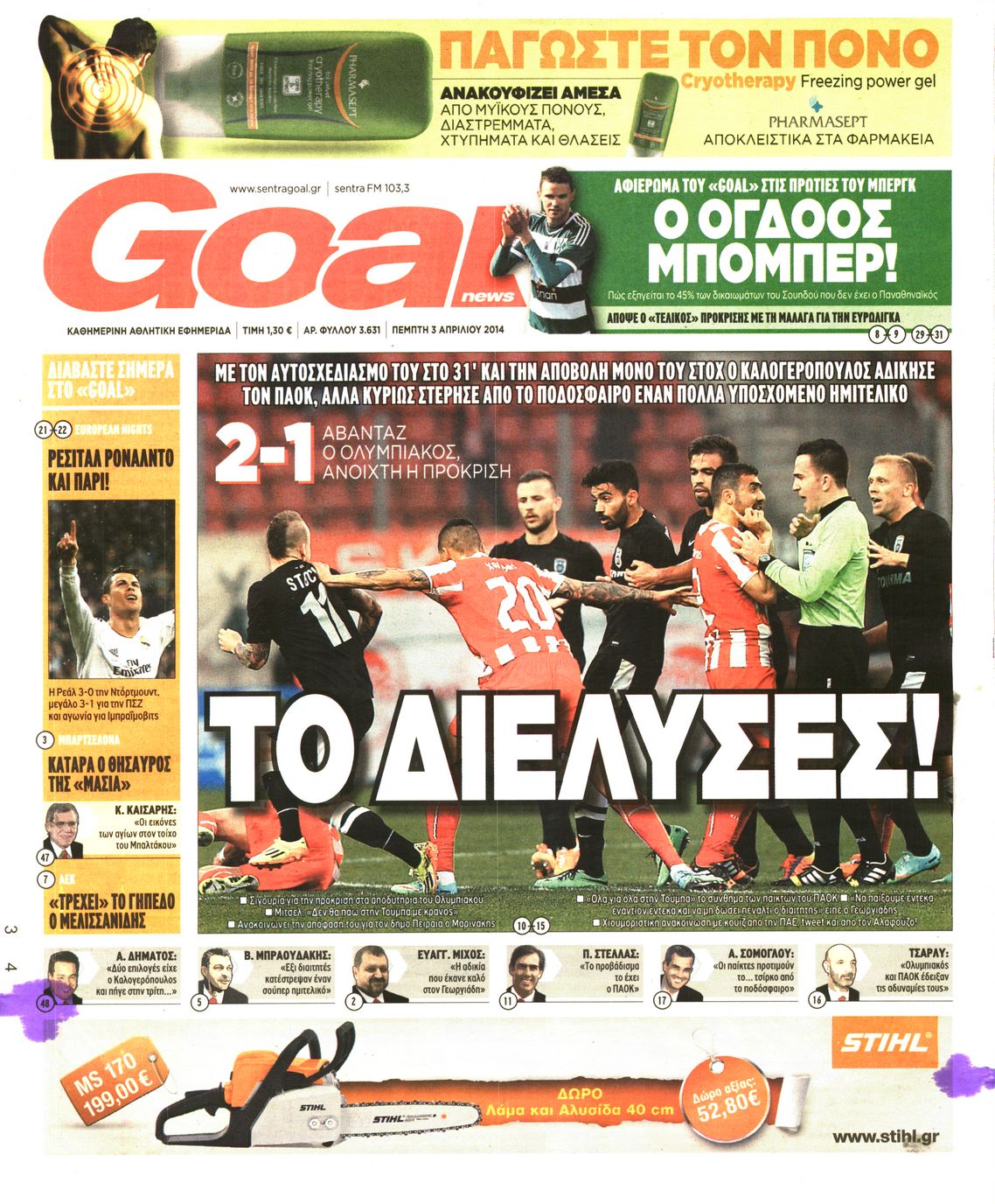 Εξώφυλο εφημερίδας GOAL 2014-04-03