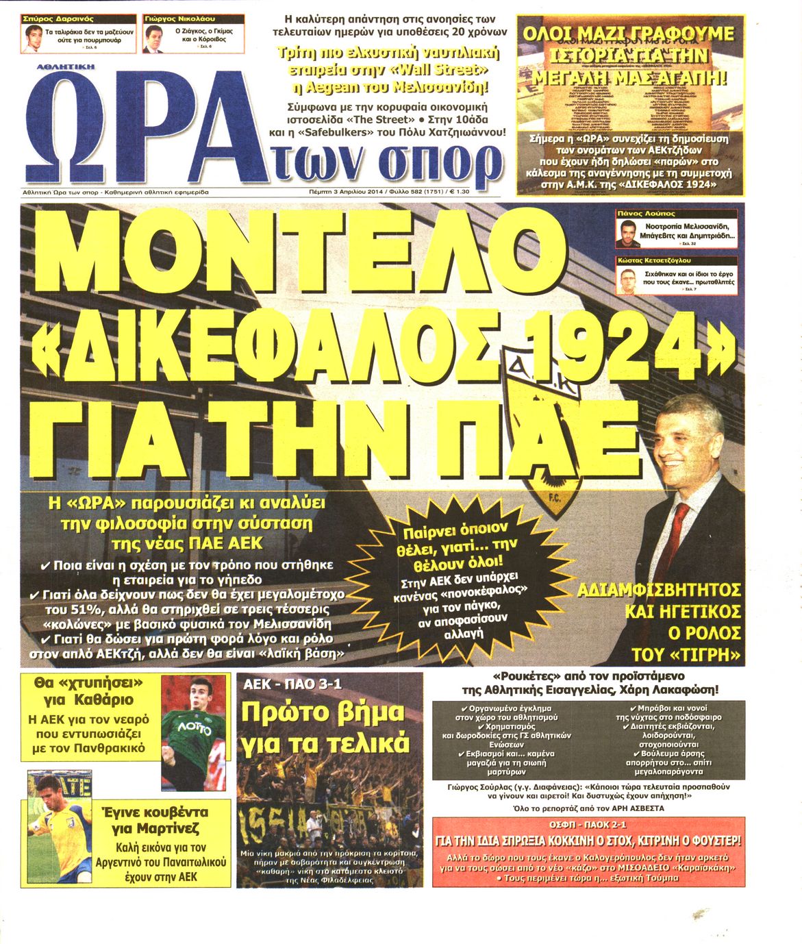 Εξώφυλο εφημερίδας ΩΡΑ ΓΙΑ ΣΠΟΡ 2014-04-03