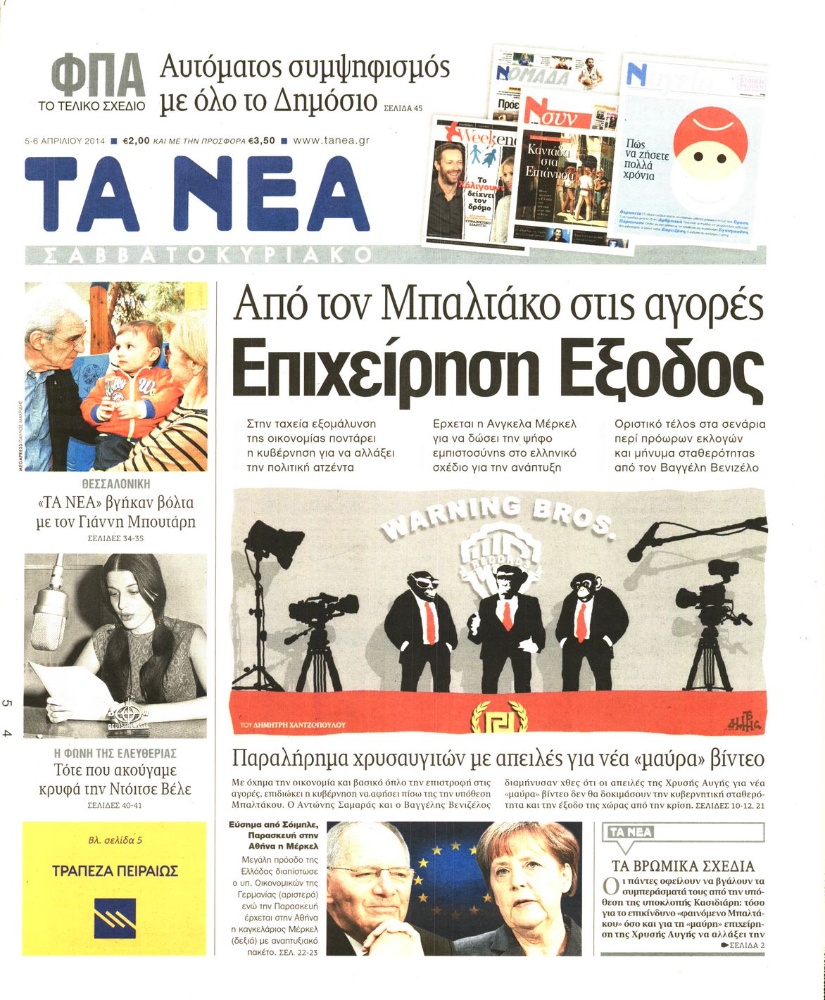 Εξώφυλο εφημερίδας ΤΑ ΝΕΑ 2014-04-05