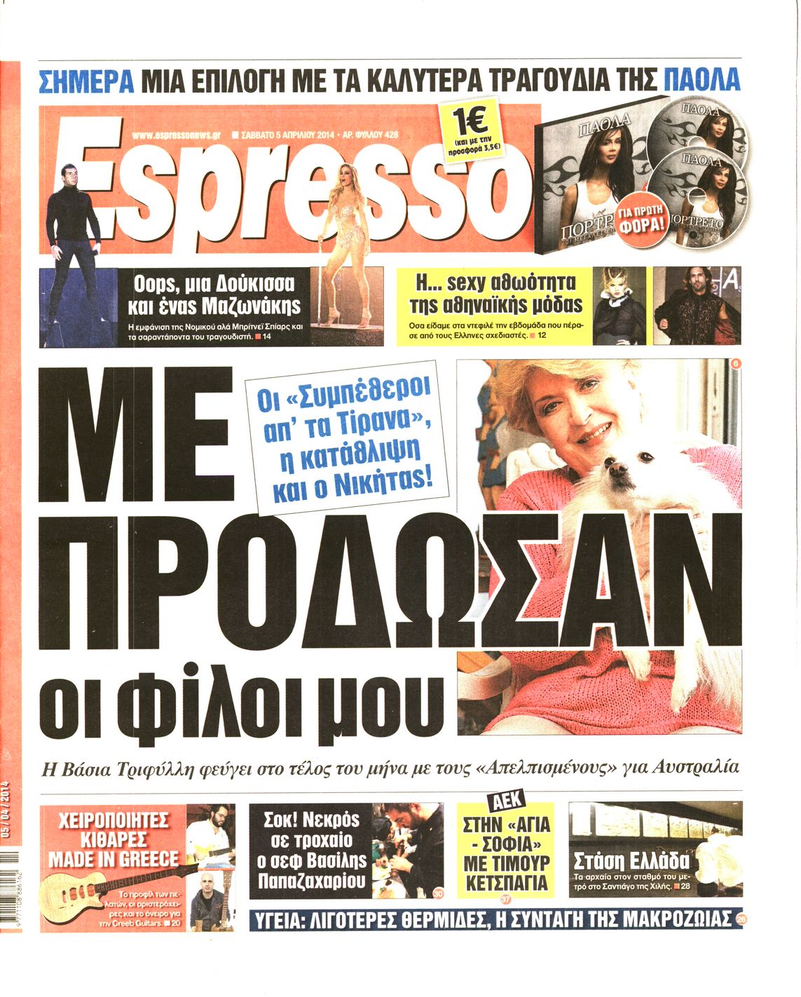 Εξώφυλο εφημερίδας ESPRESSO 2014-04-05