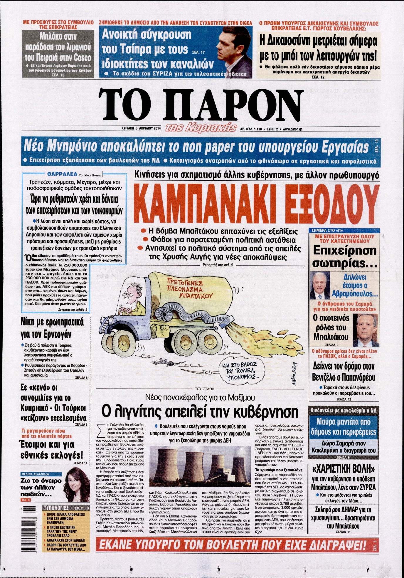 Εξώφυλο εφημερίδας ΤΟ ΠΑΡΟΝ 2014-04-06