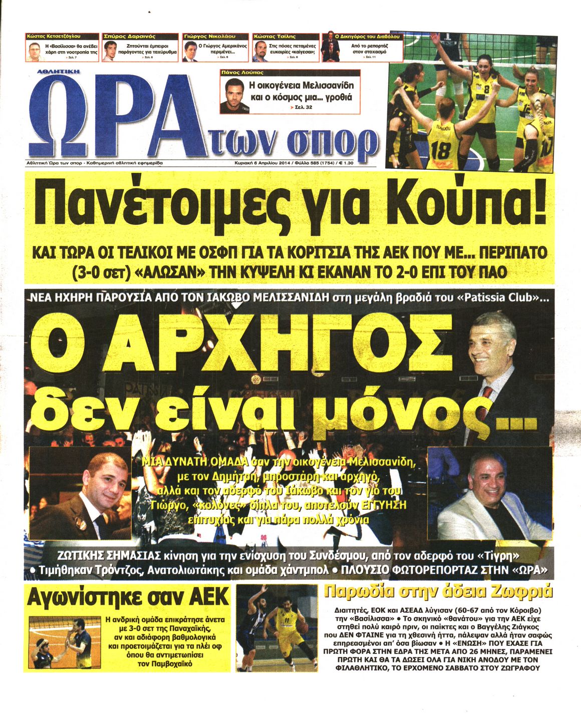 Εξώφυλο εφημερίδας ΩΡΑ ΓΙΑ ΣΠΟΡ 2014-04-06