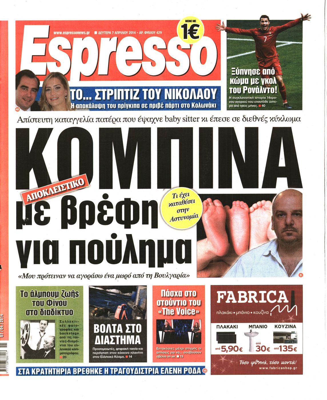 Εξώφυλο εφημερίδας ESPRESSO 2014-04-07