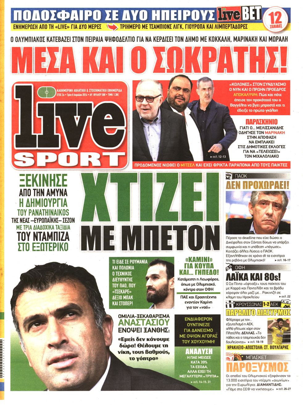 Εξώφυλο εφημερίδας LIVE SPORT 2014-04-08