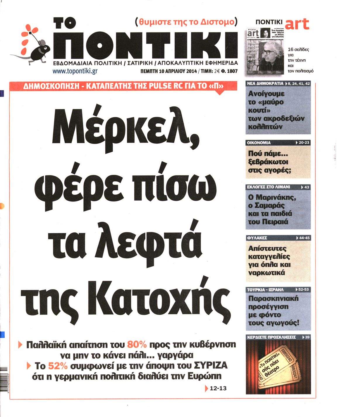 Εξώφυλο εφημερίδας ΤΟ ΠΟΝΤΙΚΙ 2014-04-10