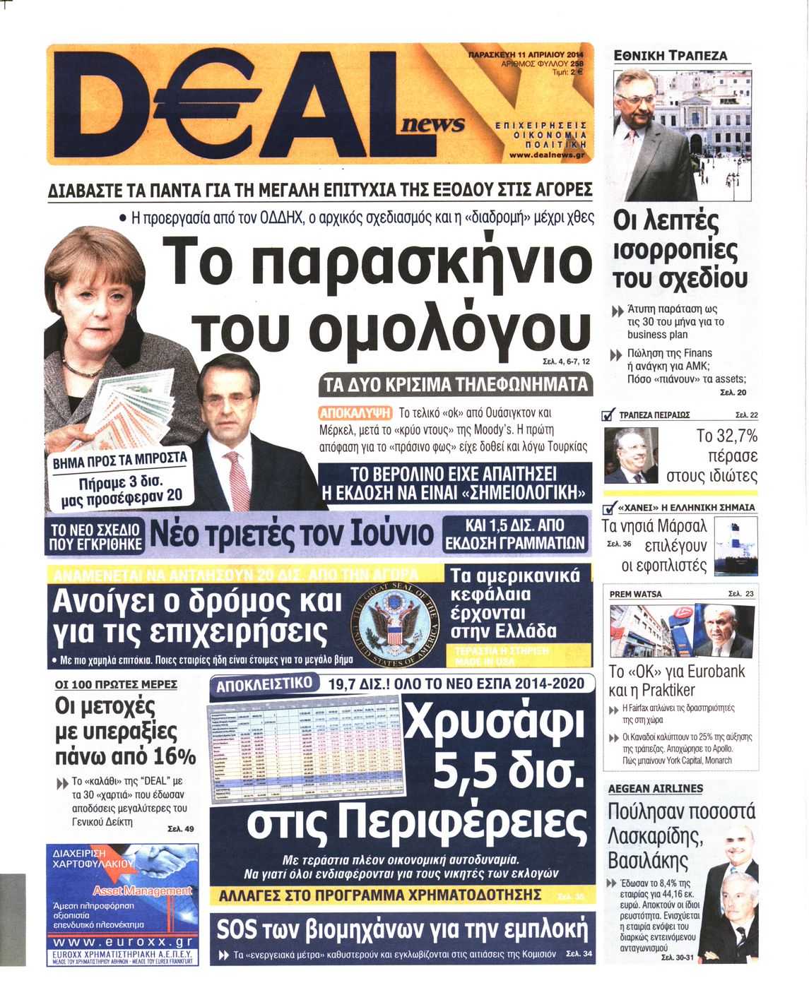 Εξώφυλο εφημερίδας DEAL NEWS 2014-04-11