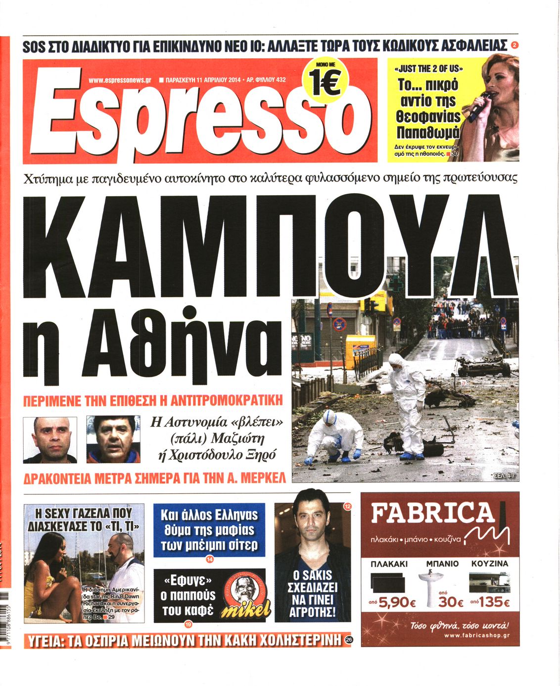 Εξώφυλο εφημερίδας ESPRESSO 2014-04-11