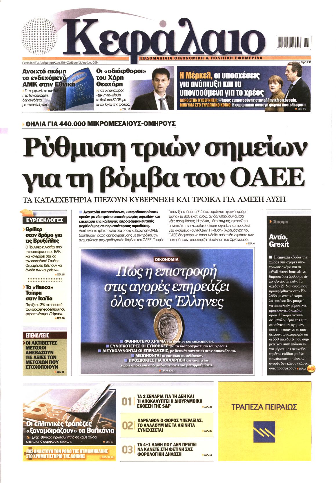 Εξώφυλο εφημερίδας ΚΕΦΑΛΑΙΟ 2014-04-12