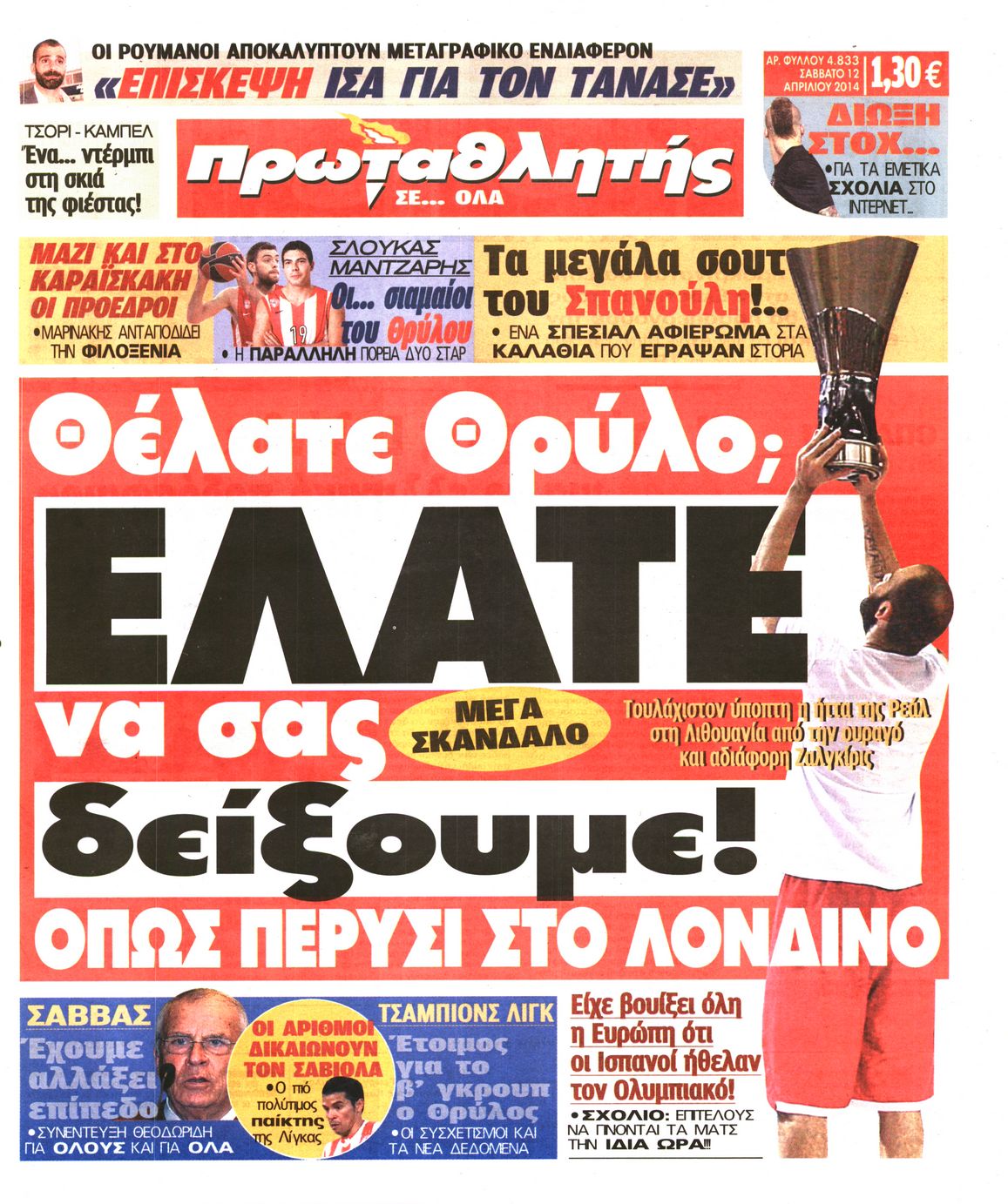 Εξώφυλο εφημερίδας ΠΡΩΤΑΘΛΗΤΗΣ 2014-04-12