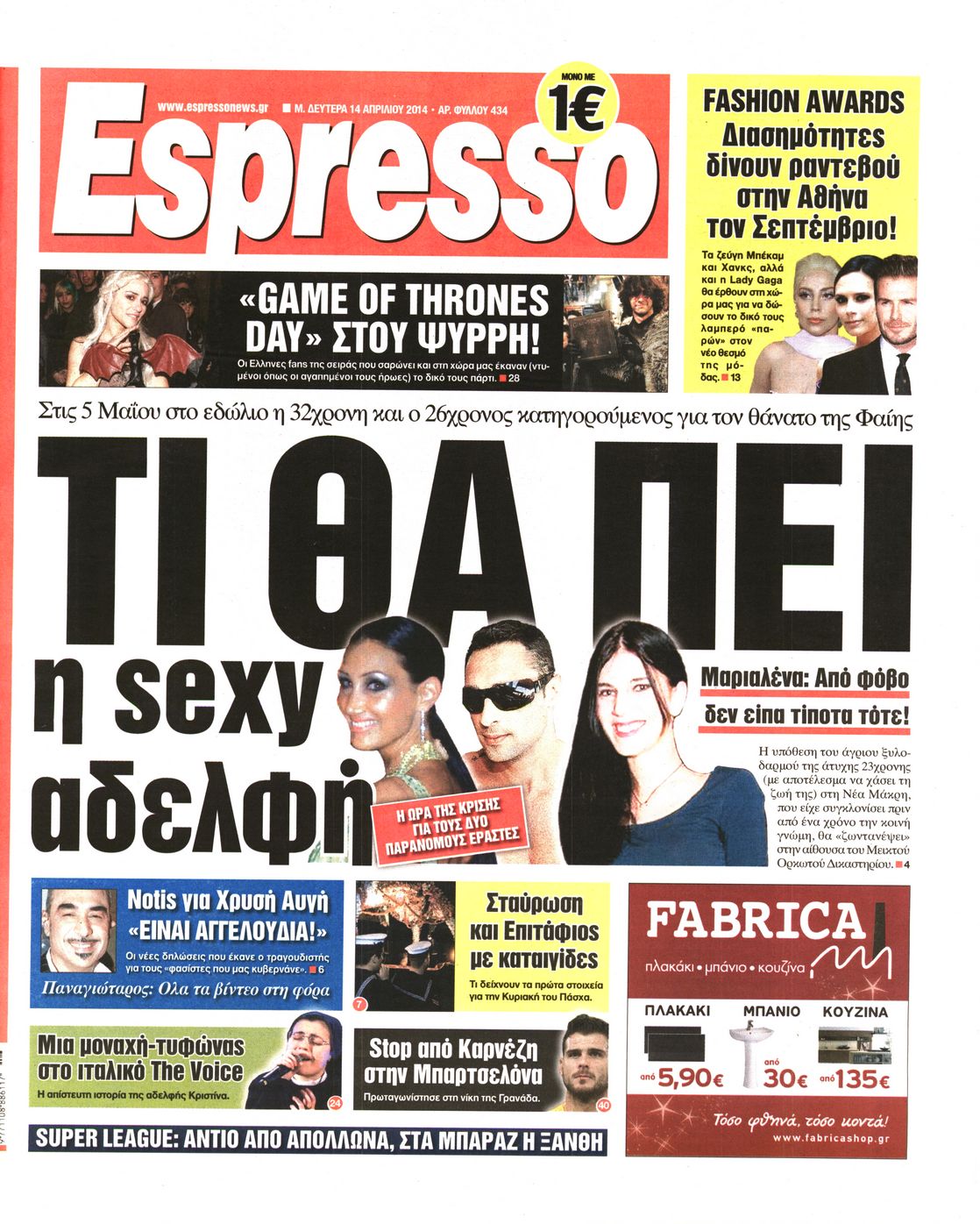 Εξώφυλο εφημερίδας ESPRESSO 2014-04-14