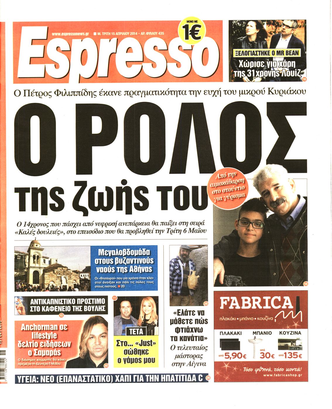 Εξώφυλο εφημερίδας ESPRESSO 2014-04-15