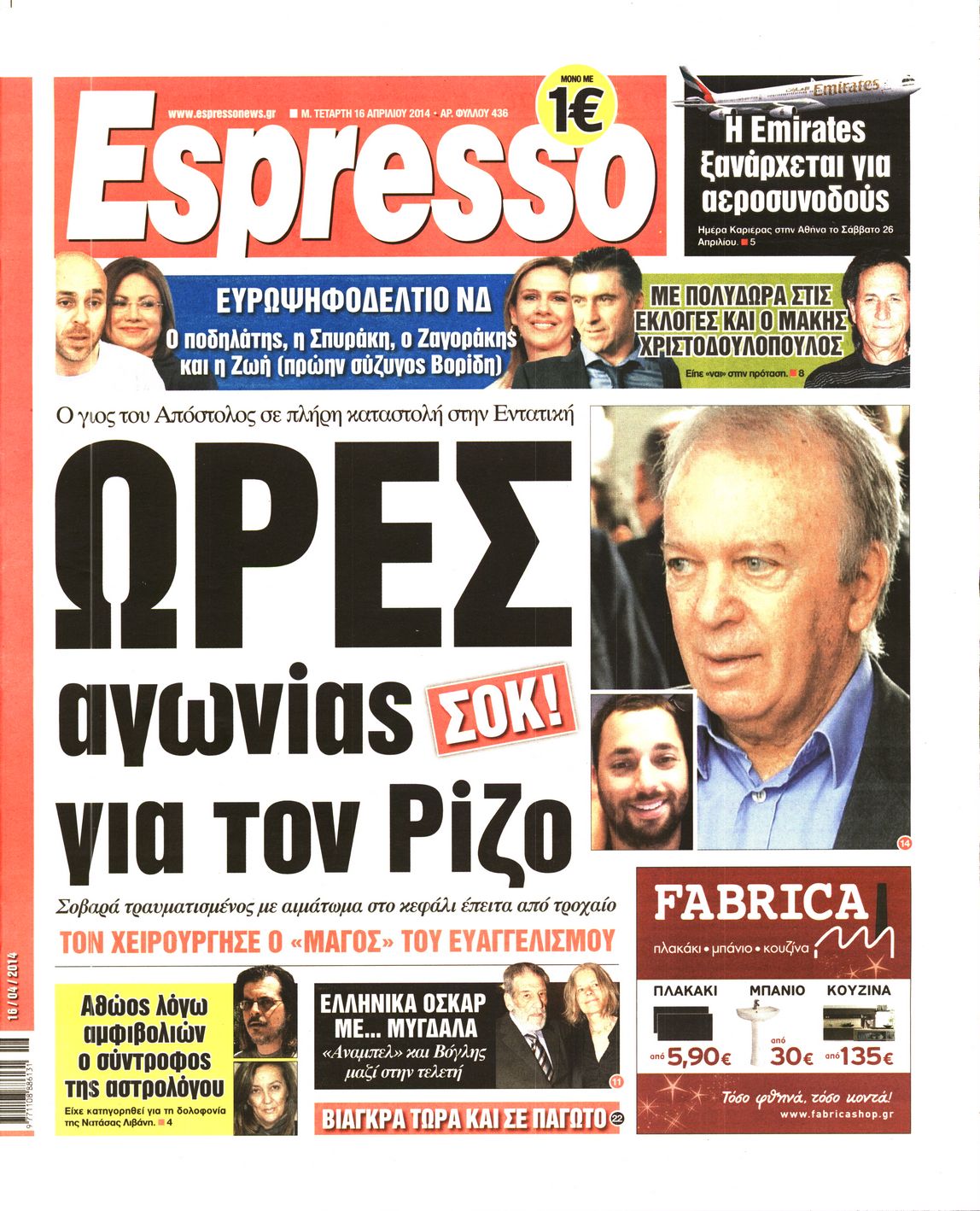 Εξώφυλο εφημερίδας ESPRESSO Tue, 15 Apr 2014 21:00:00 GMT