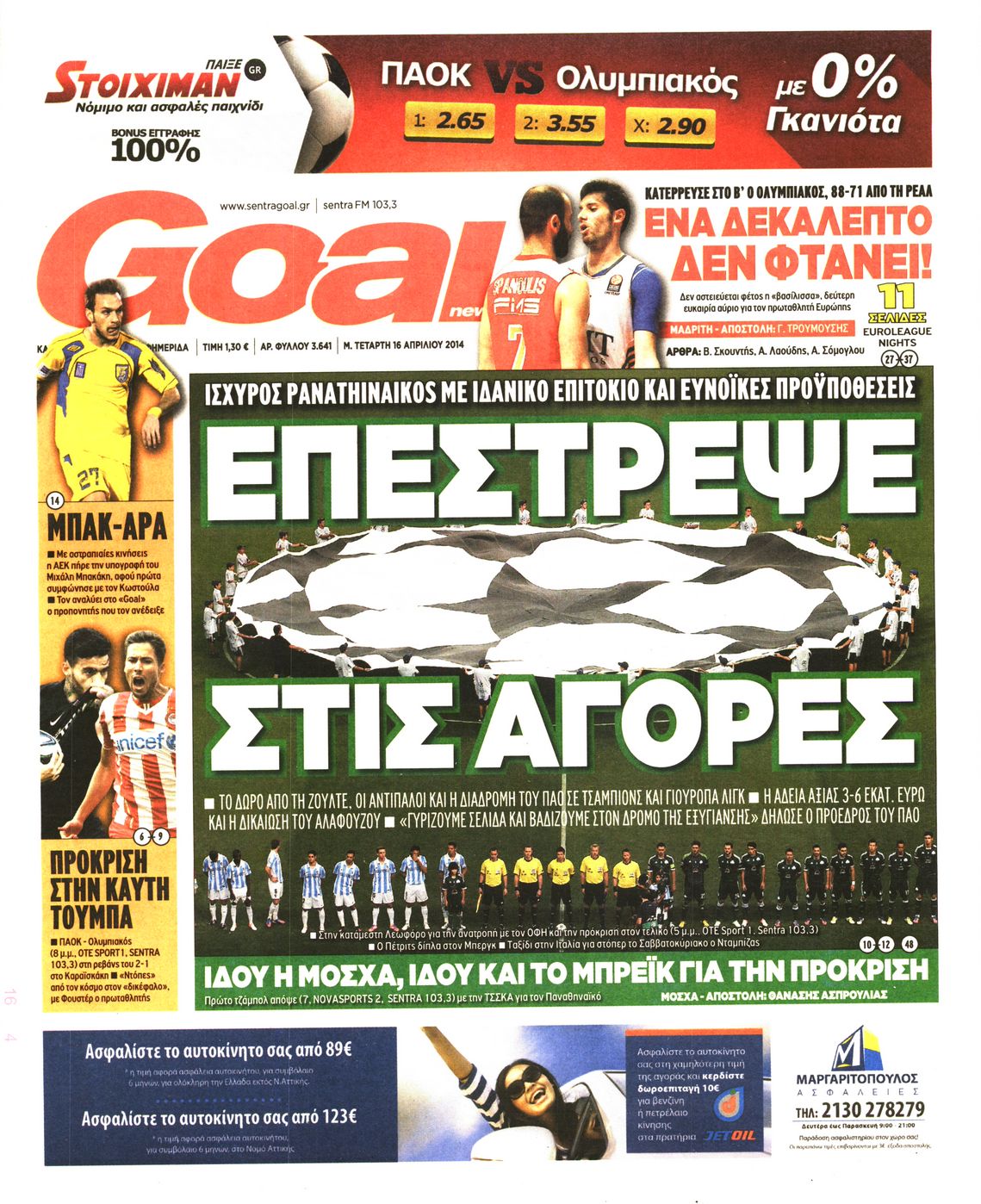 Εξώφυλο εφημερίδας GOAL 2014-04-16