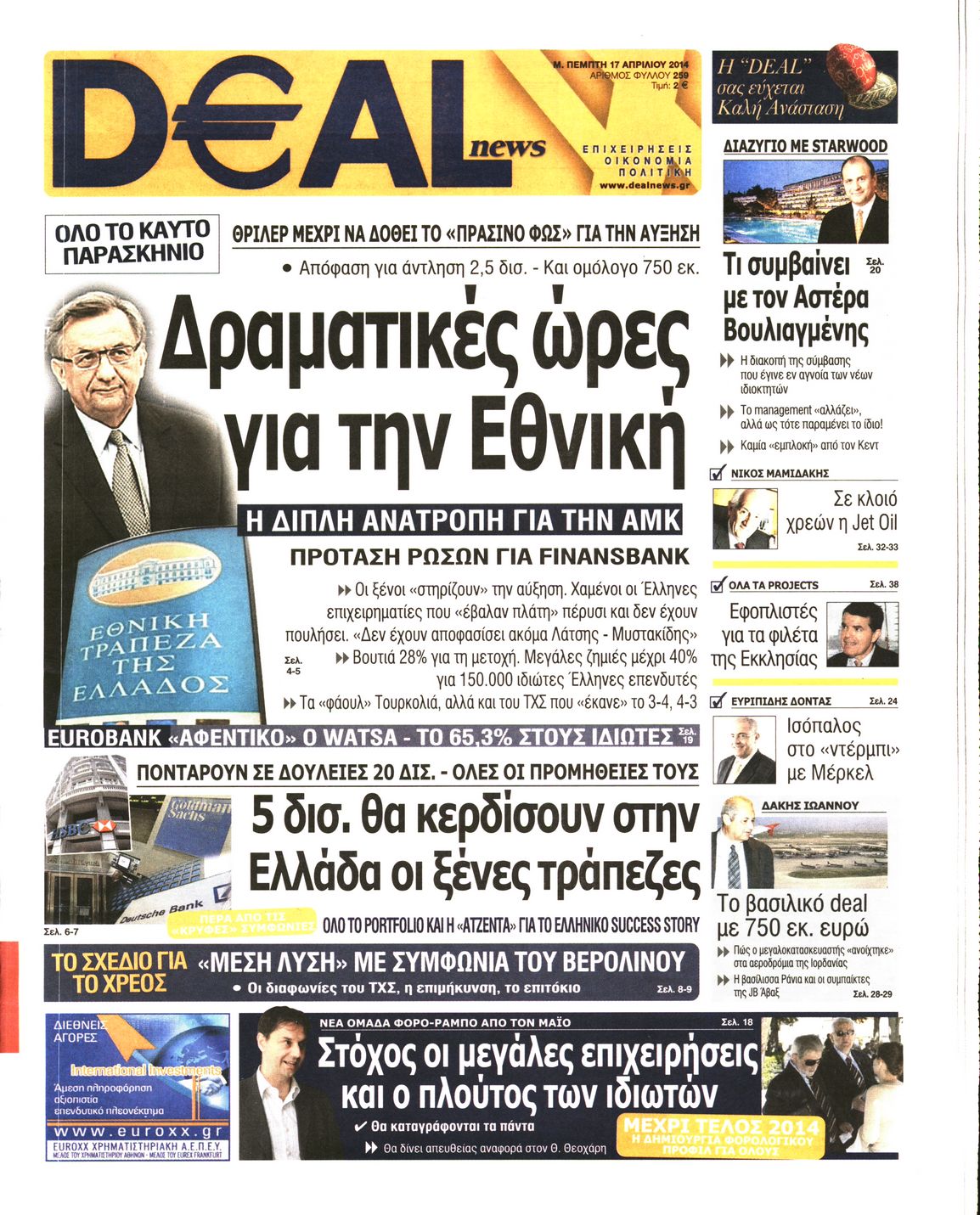 Εξώφυλο εφημερίδας DEAL NEWS 2014-04-17