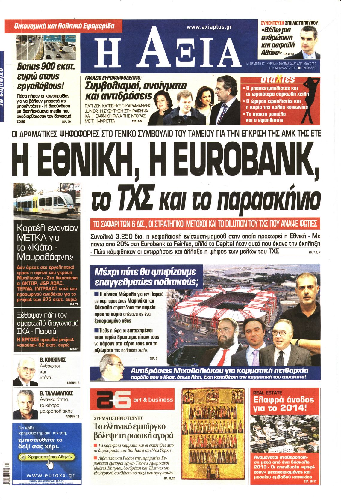 Εξώφυλο εφημερίδας ΑΞΙΑ 2014-04-17