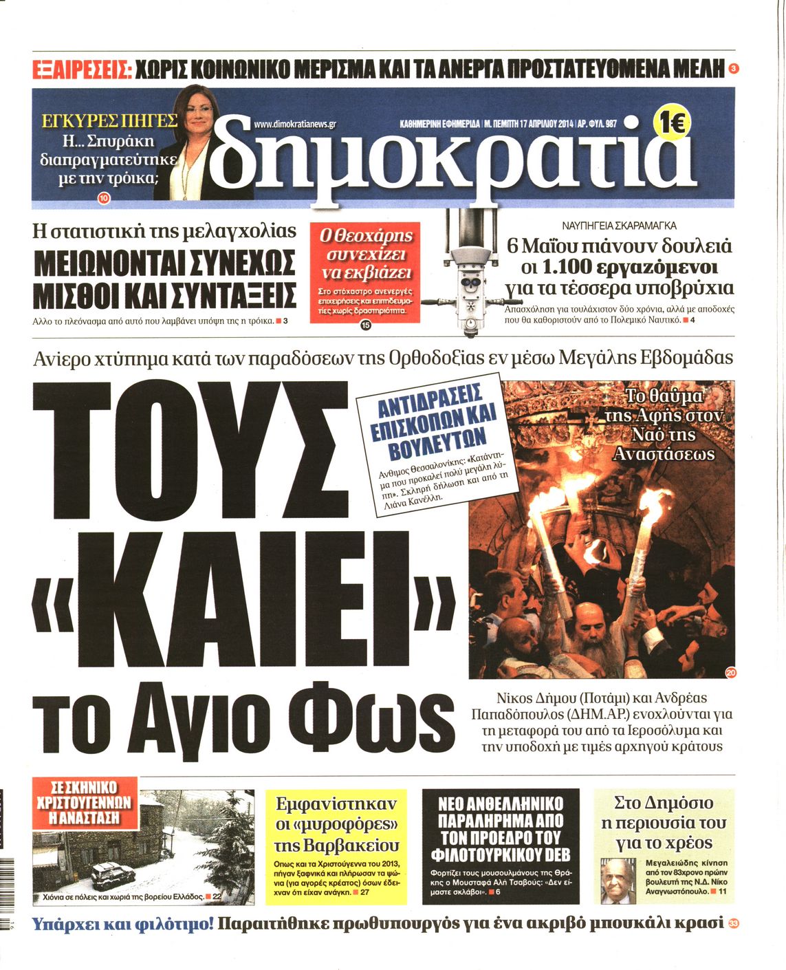 Εξώφυλο εφημερίδας ΔΗΜΟΚΡΑΤΙΑ 2014-04-17