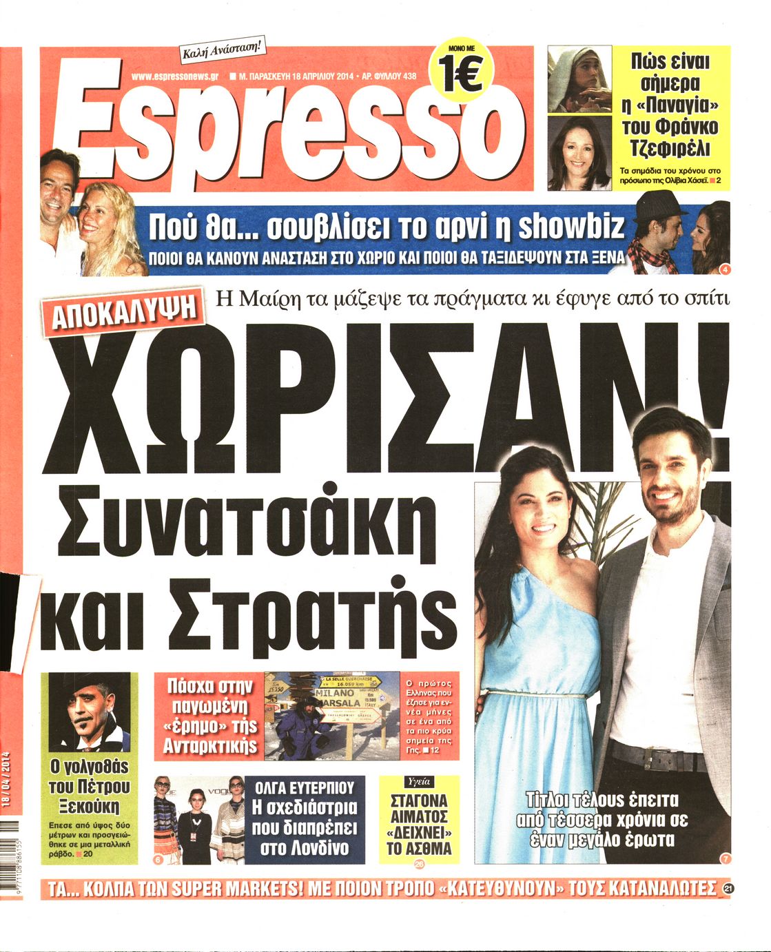 Εξώφυλο εφημερίδας ESPRESSO 2014-04-18