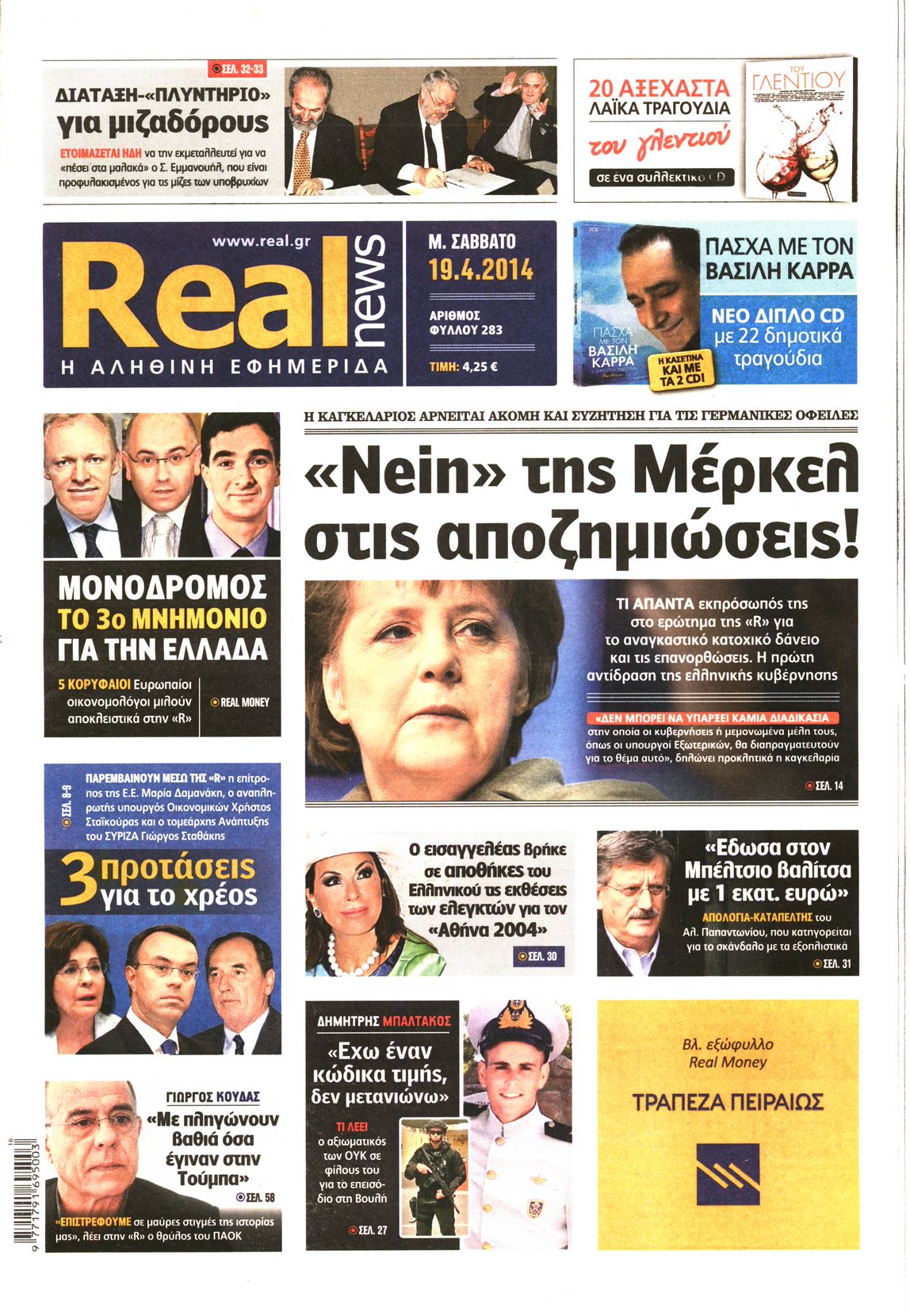 Εξώφυλο εφημερίδας REAL NEWS 2014-04-19