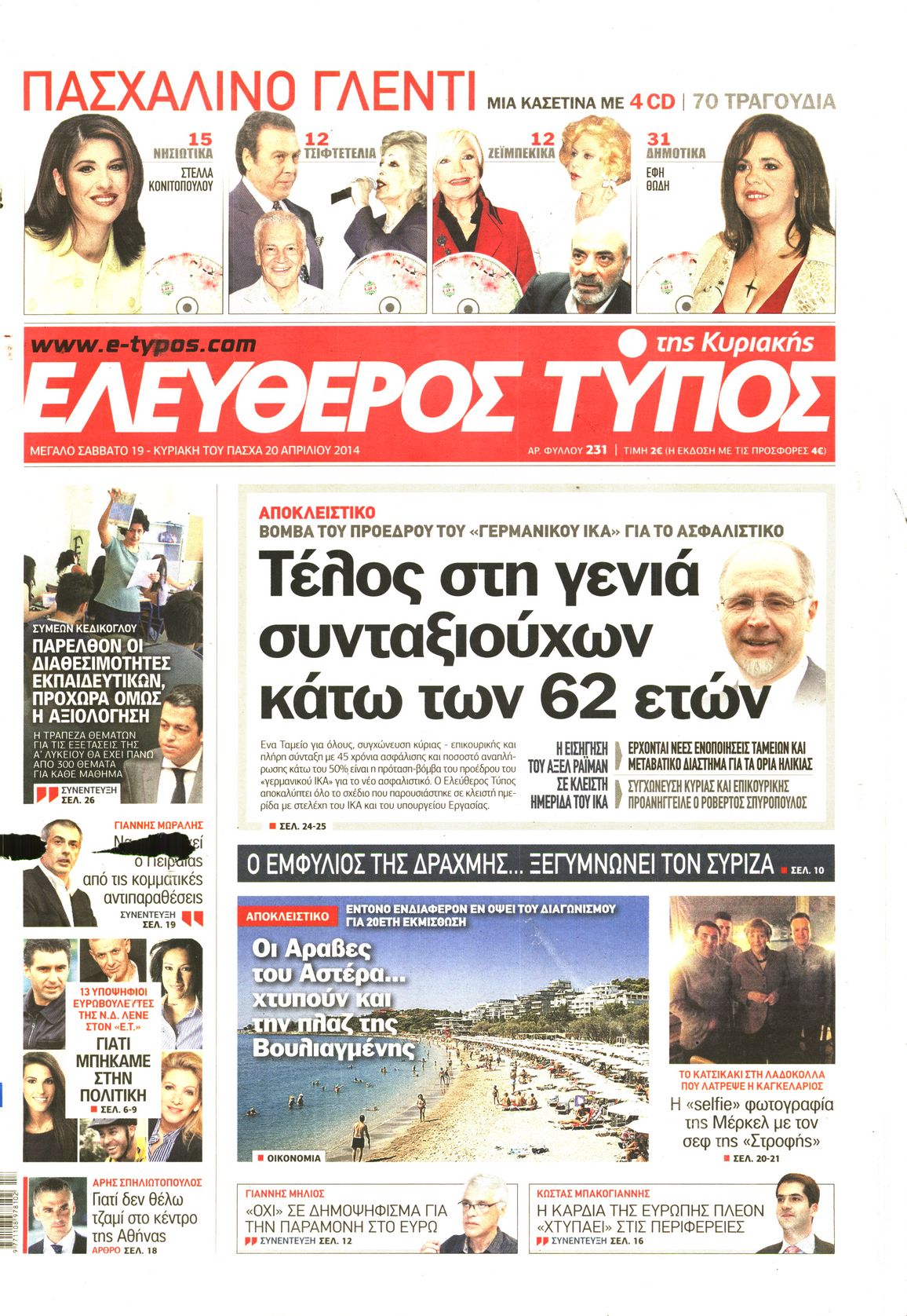 Εξώφυλο εφημερίδας ΕΛΕΥΘΕΡΟΣ ΤΥΠΟΣ 2014-04-19