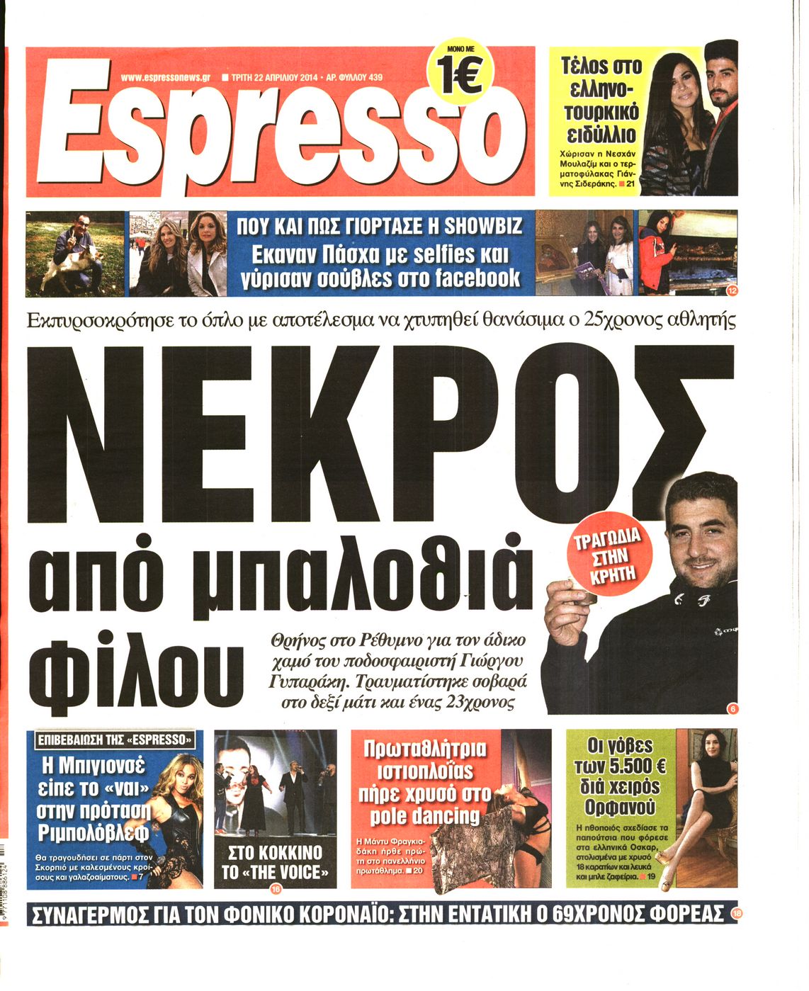 Εξώφυλο εφημερίδας ESPRESSO 2014-04-22