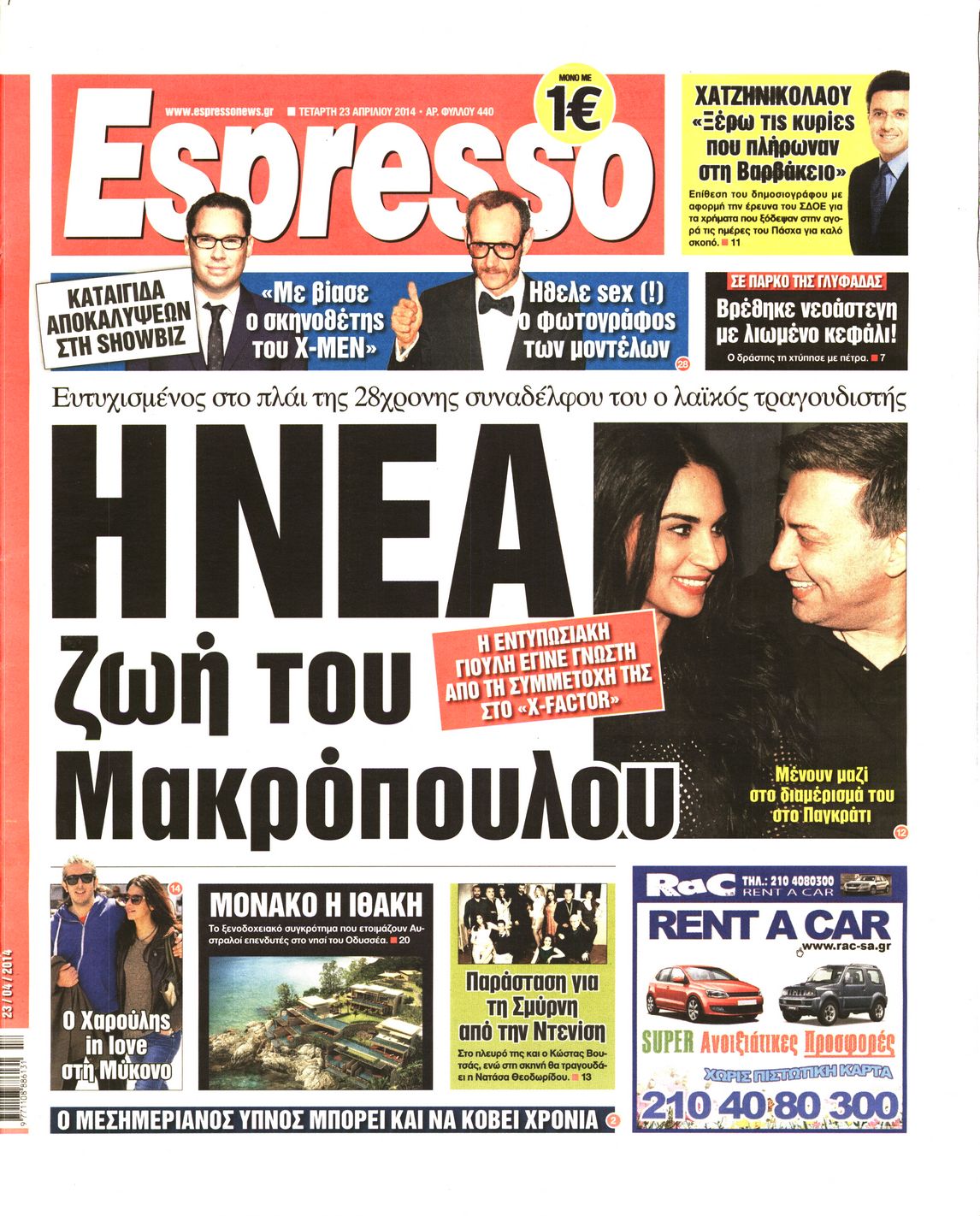 Εξώφυλο εφημερίδας ESPRESSO 2014-04-23