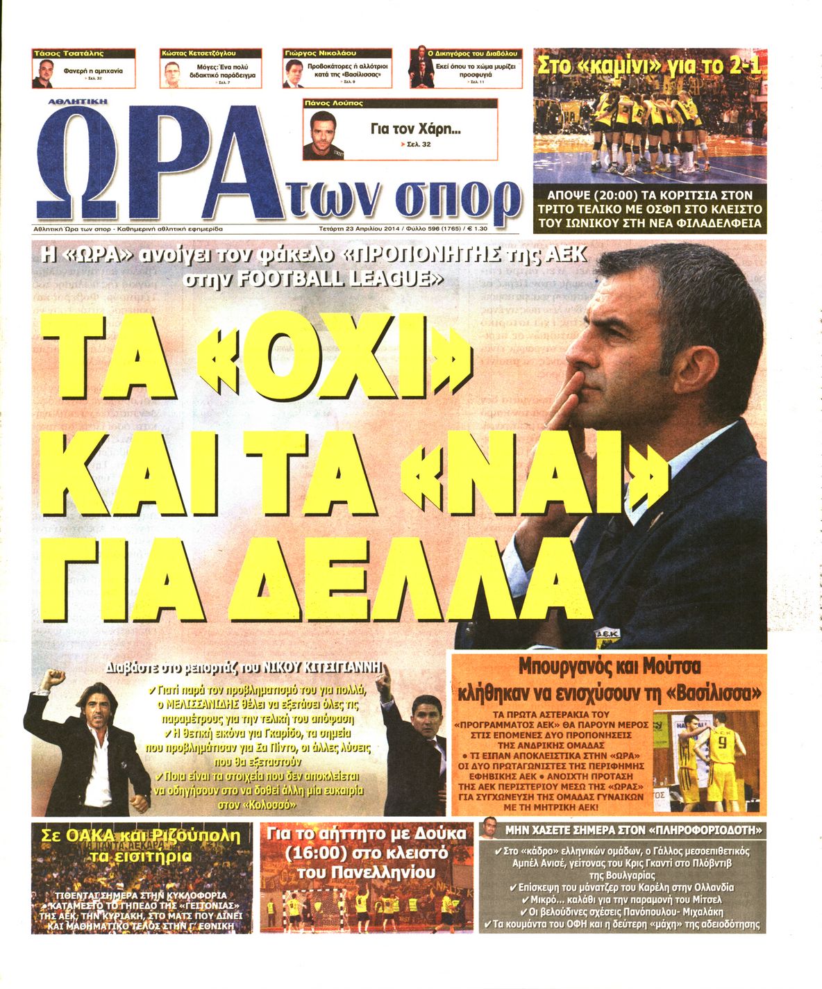 Εξώφυλο εφημερίδας ΩΡΑ ΓΙΑ ΣΠΟΡ 2014-04-23