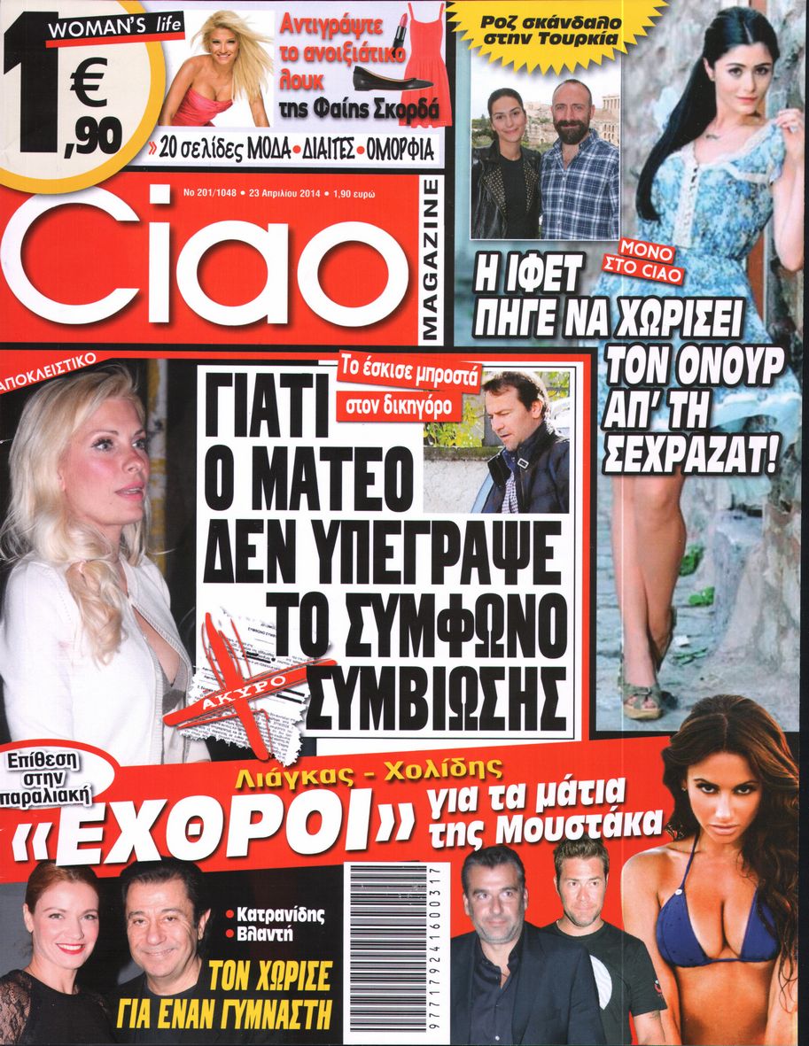 Εξώφυλο εφημερίδας CIAO 2014-04-23