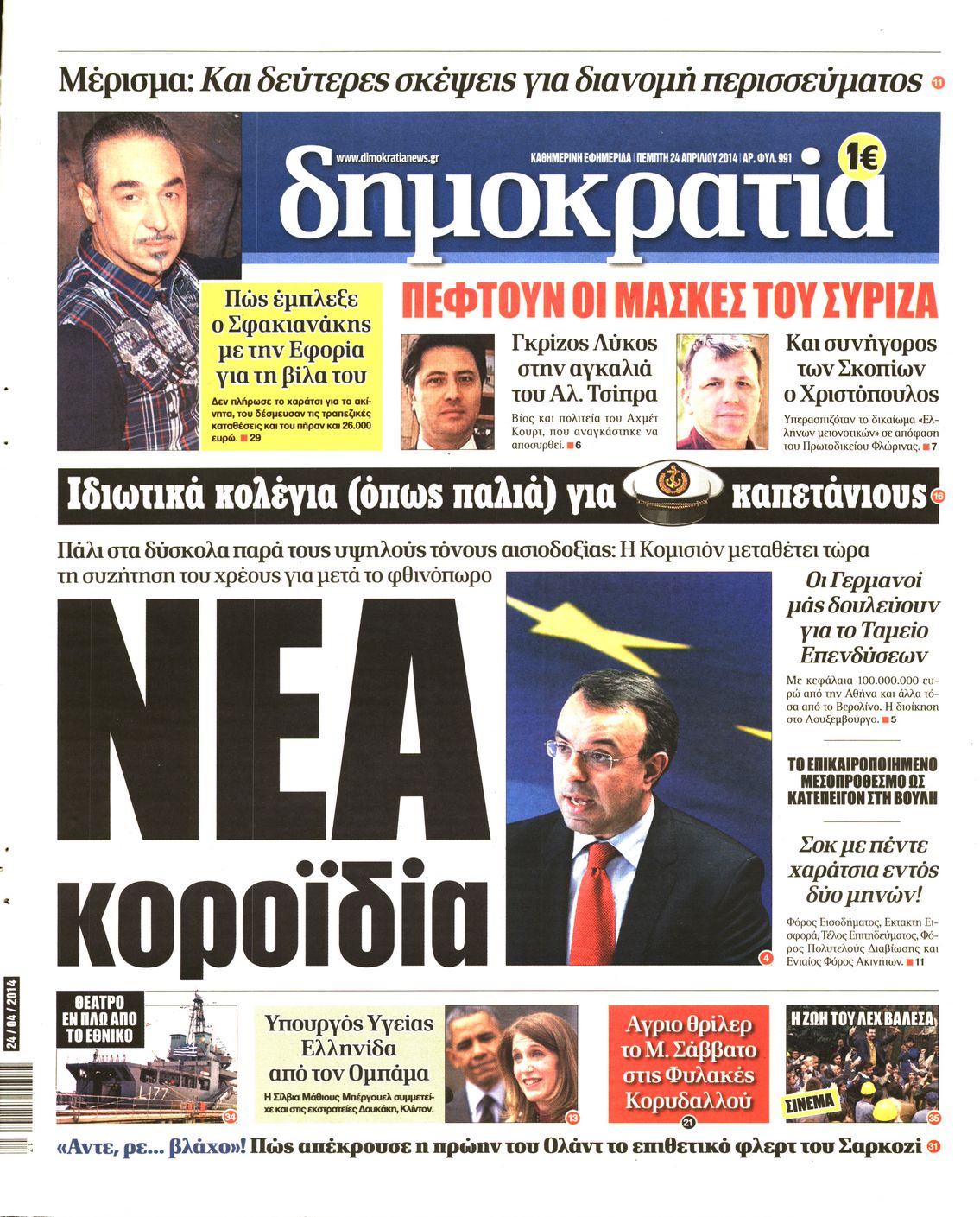 Εξώφυλο εφημερίδας ΔΗΜΟΚΡΑΤΙΑ 2014-04-24