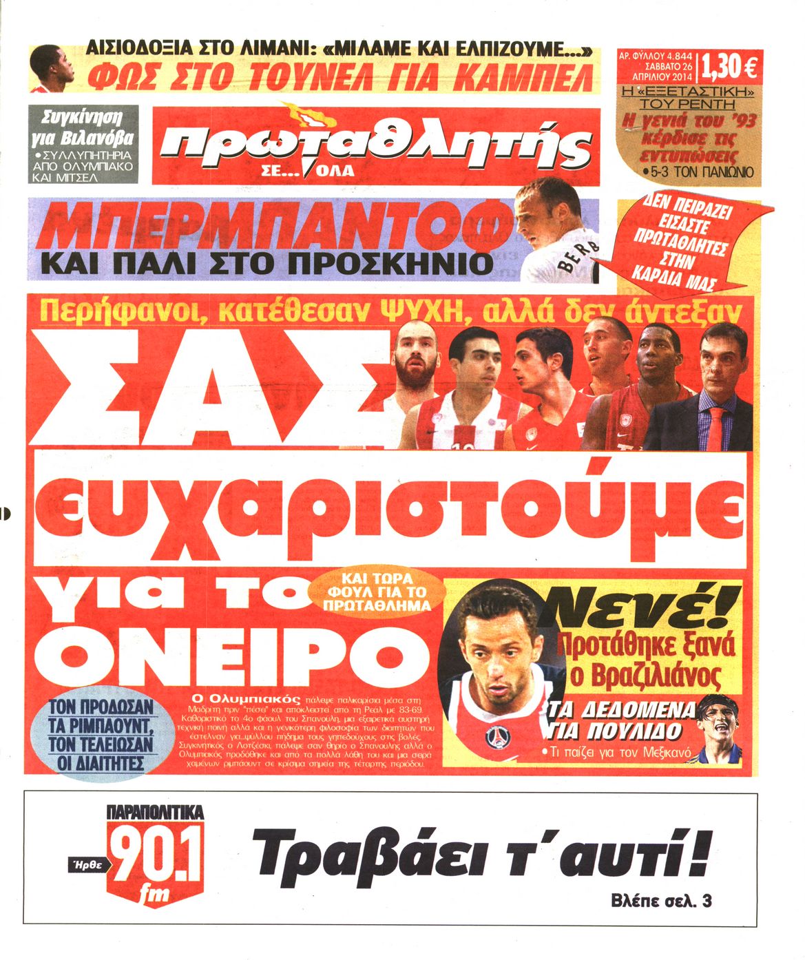 Εξώφυλο εφημερίδας ΠΡΩΤΑΘΛΗΤΗΣ 2014-04-26