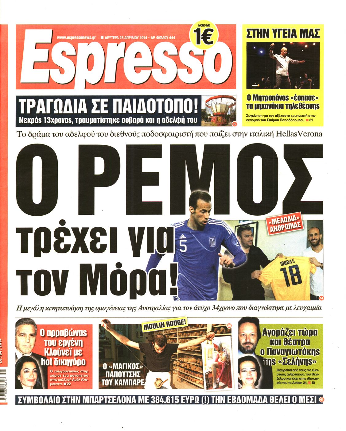 Εξώφυλο εφημερίδας ESPRESSO 2014-04-28