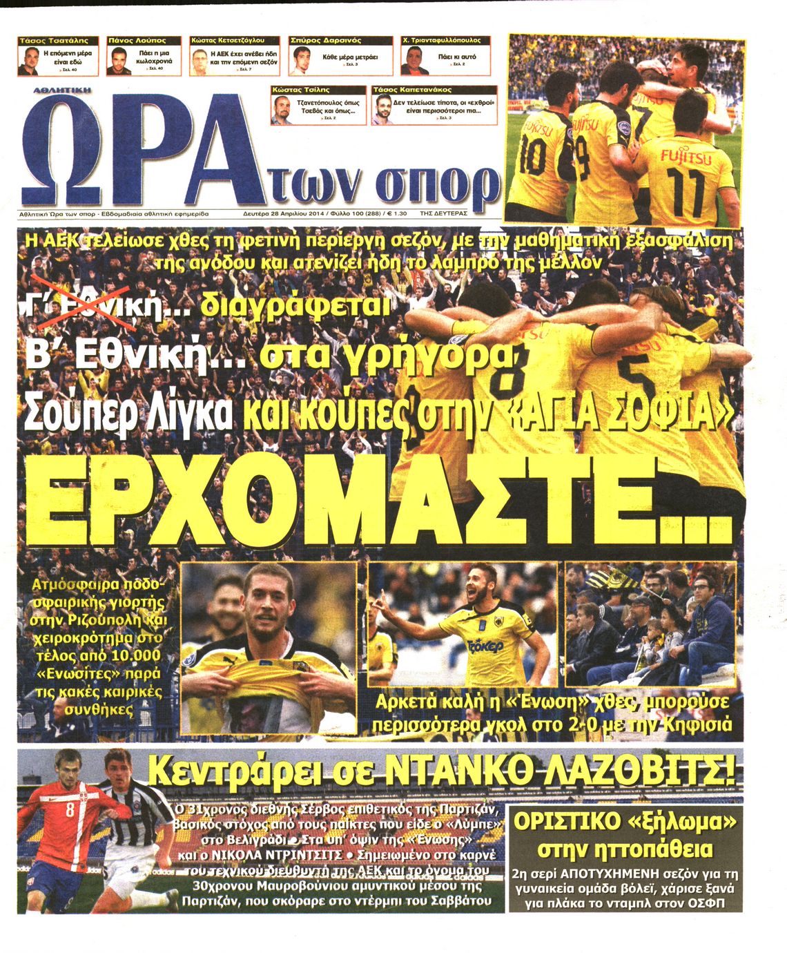 Εξώφυλο εφημερίδας ΩΡΑ ΓΙΑ ΣΠΟΡ 2014-04-28