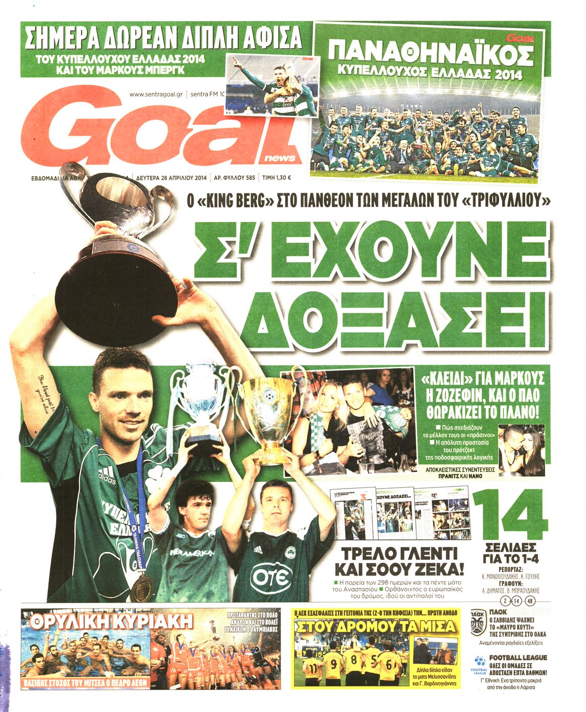 Εξώφυλο εφημερίδας GOAL 2014-04-28