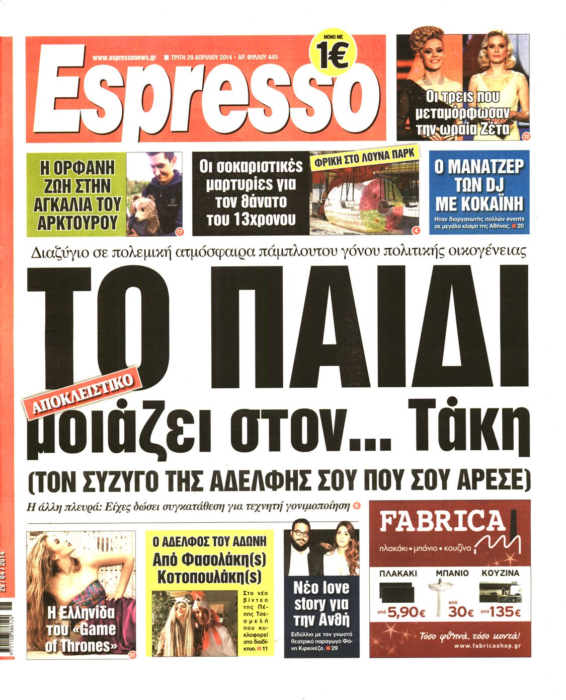 Εξώφυλο εφημερίδας ESPRESSO 2014-04-29