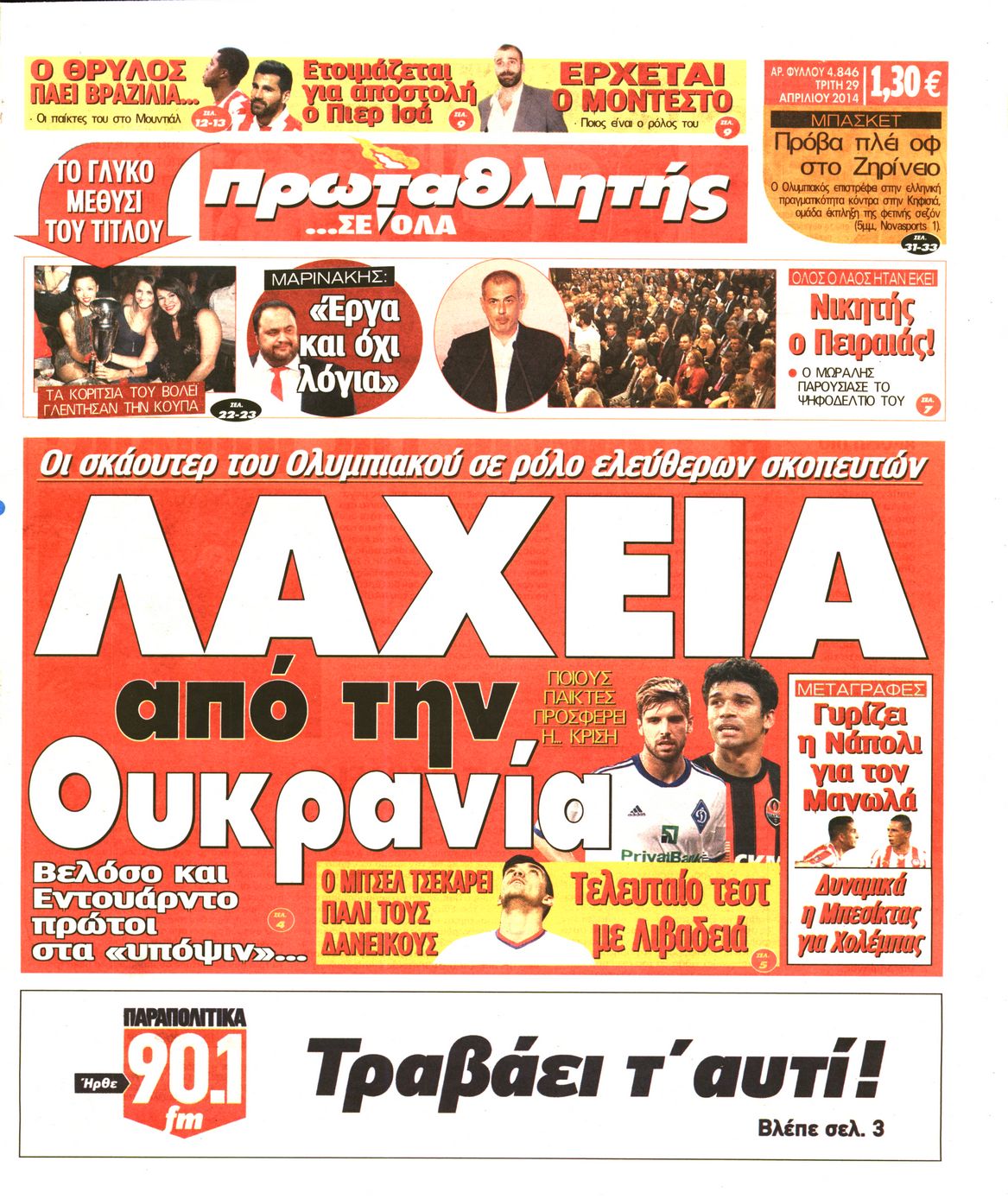 Εξώφυλο εφημερίδας ΠΡΩΤΑΘΛΗΤΗΣ 2014-04-29