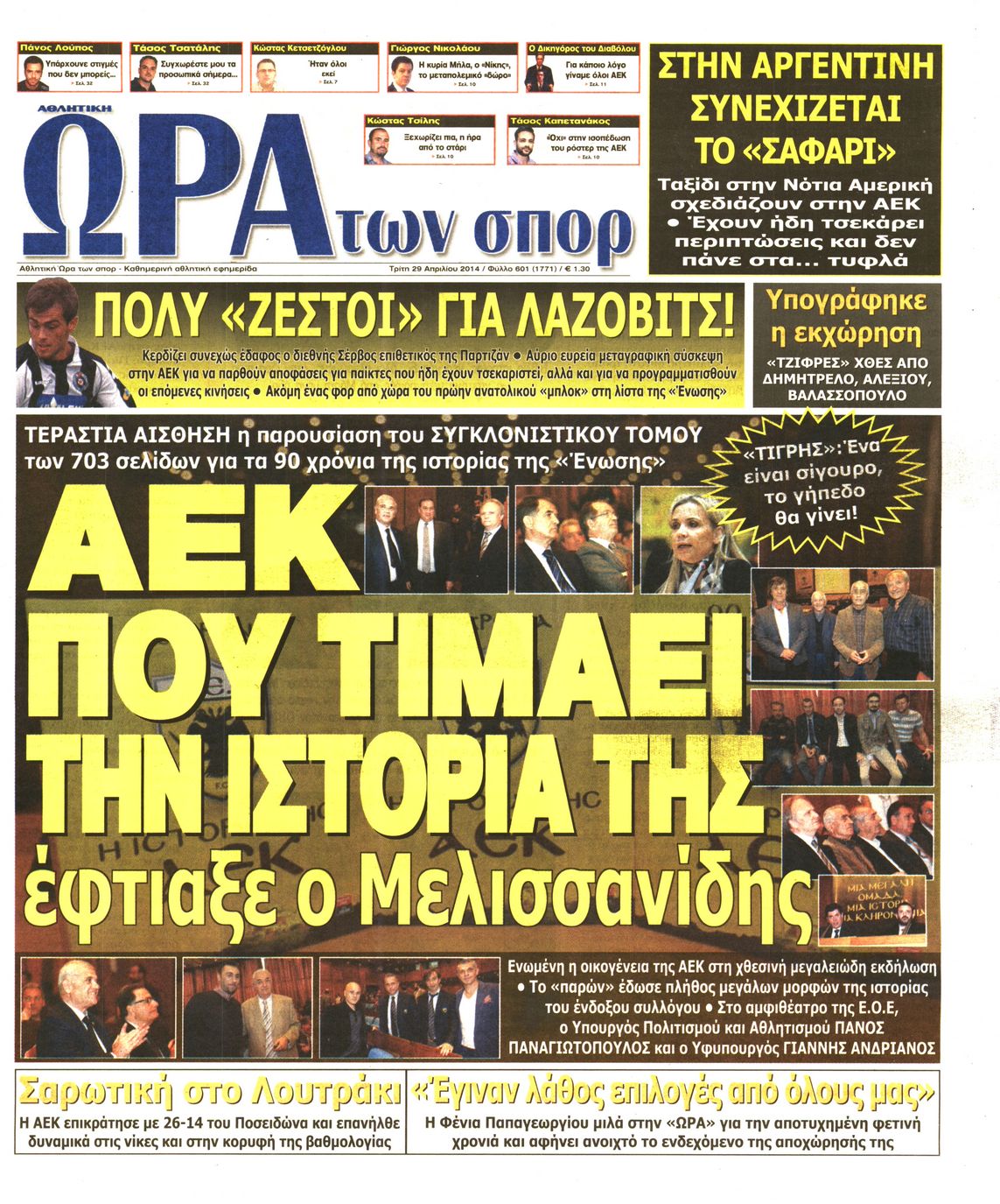 Εξώφυλο εφημερίδας ΩΡΑ ΓΙΑ ΣΠΟΡ 2014-04-29