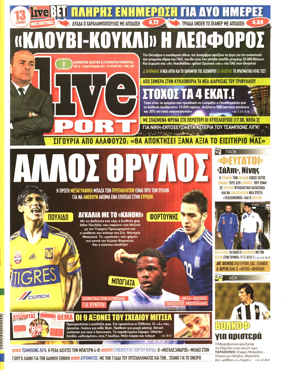 Εξώφυλο εφημερίδας LIVE SPORT 2014-04-30