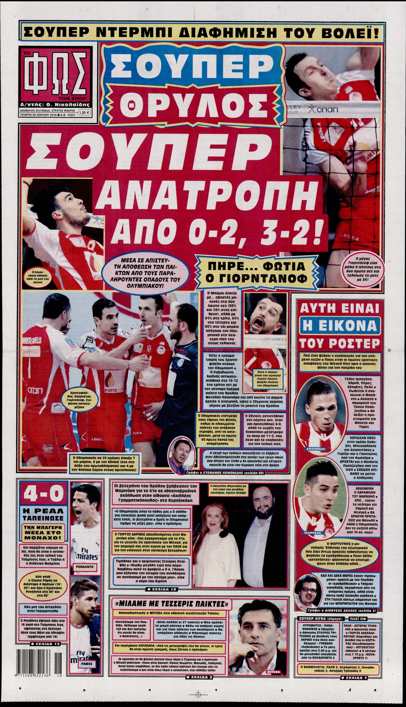 Εξώφυλο εφημερίδας ΦΩΣ ΤΩΝ ΣΠΟΡ 2014-04-30