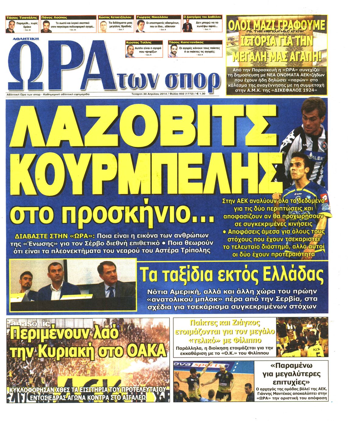 Εξώφυλο εφημερίδας ΩΡΑ ΓΙΑ ΣΠΟΡ 2014-04-30