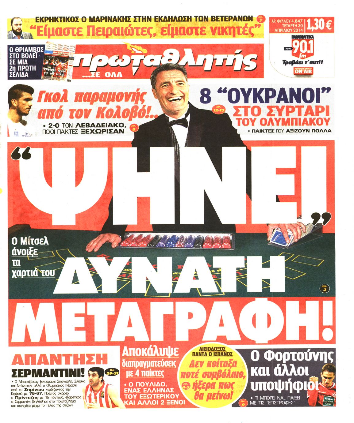 Εξώφυλο εφημερίδας ΠΡΩΤΑΘΛΗΤΗΣ 2014-04-30