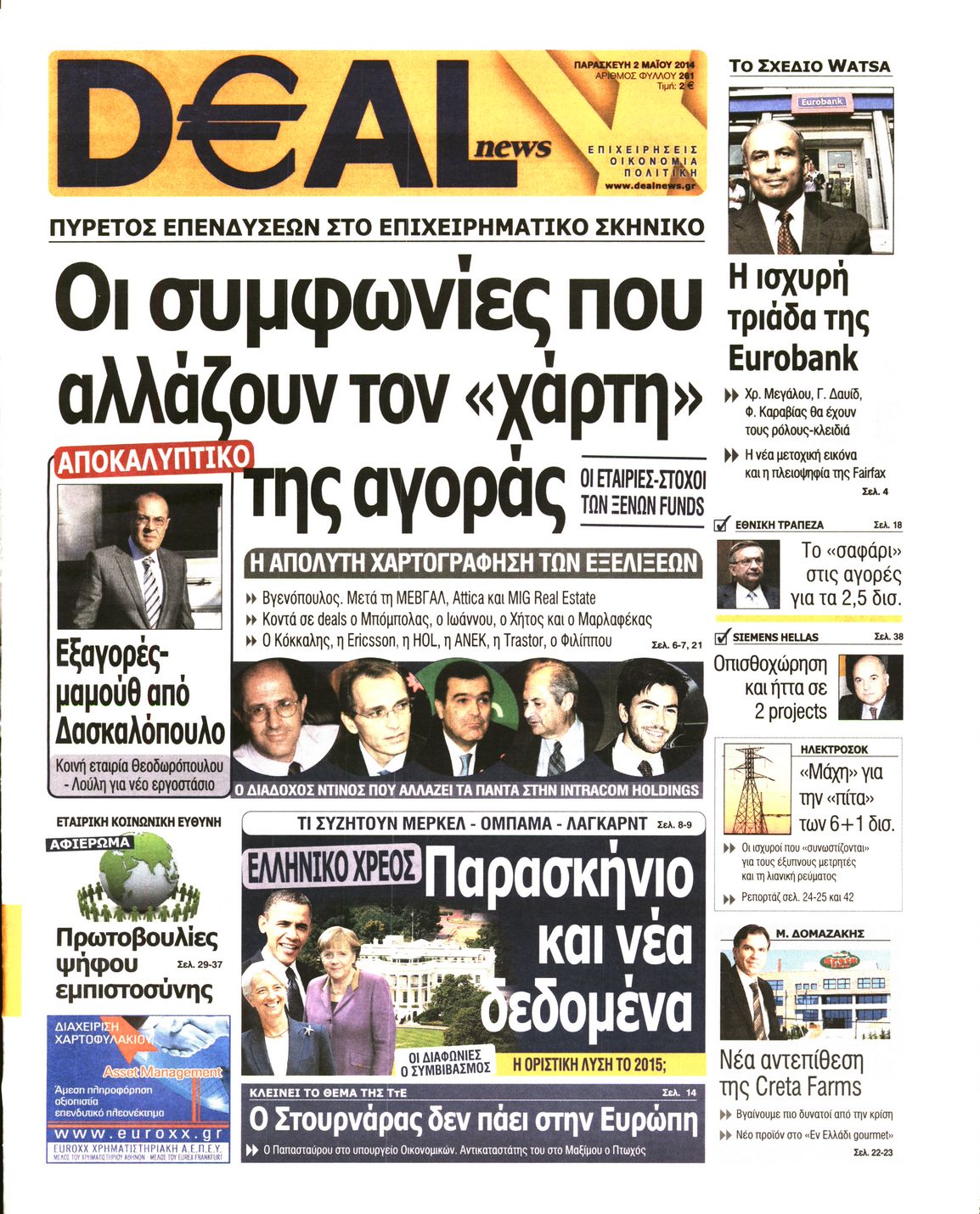 Εξώφυλο εφημερίδας DEAL NEWS 2014-05-02