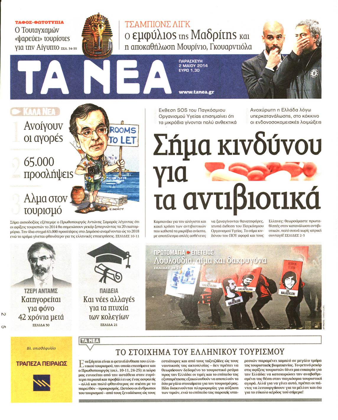 Εξώφυλο εφημερίδας ΤΑ ΝΕΑ 2014-05-02