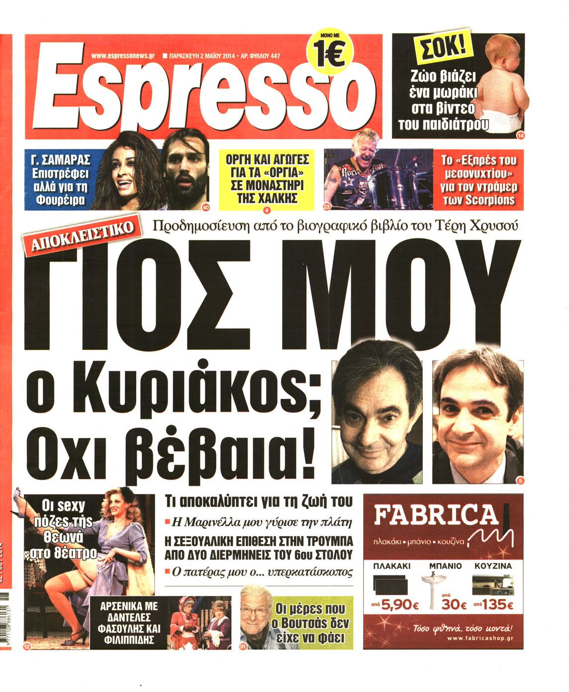 Εξώφυλο εφημερίδας ESPRESSO 2014-05-02