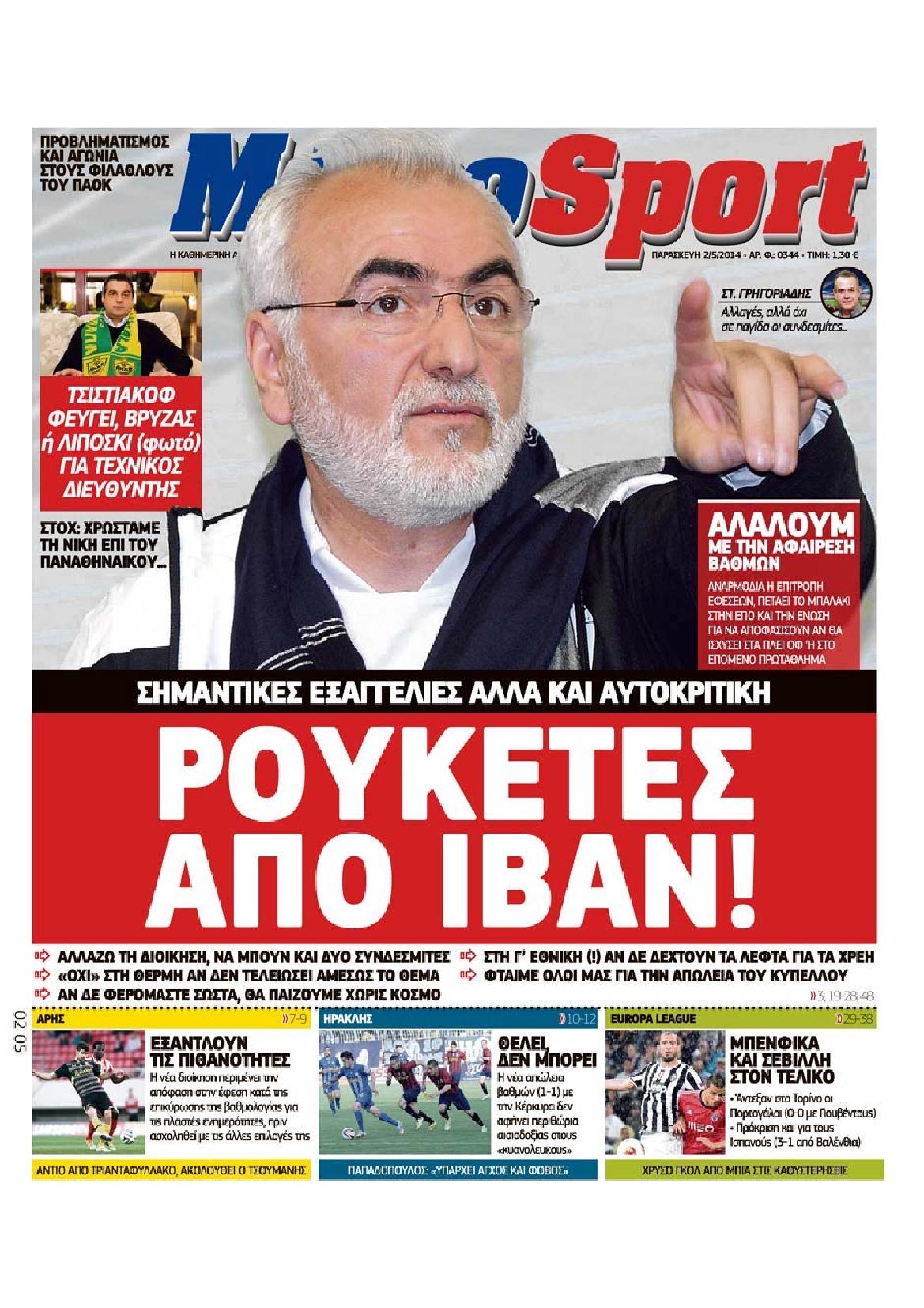 Εξώφυλο εφημερίδας METROSPORT 2014-05-02